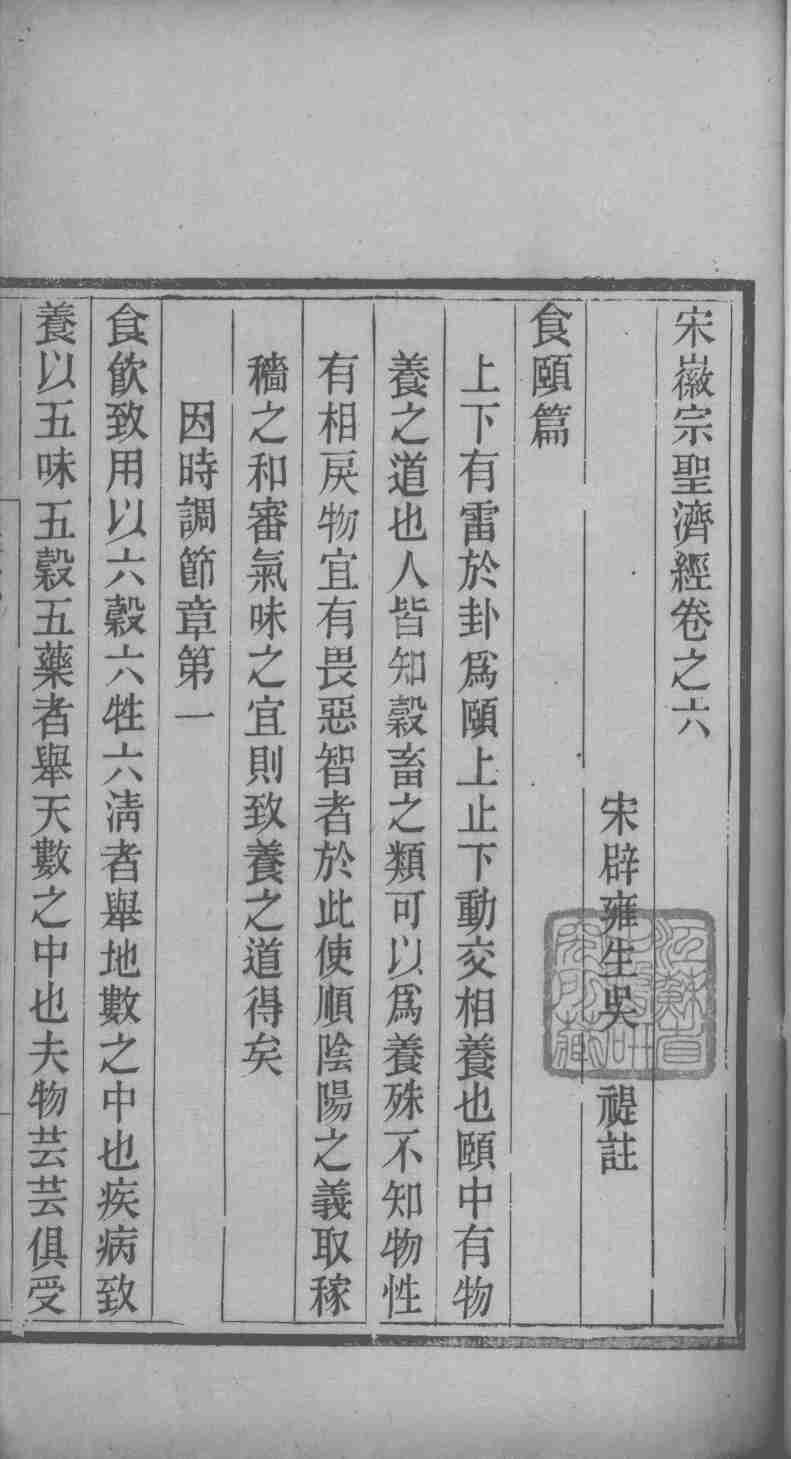 圣济经  卷6